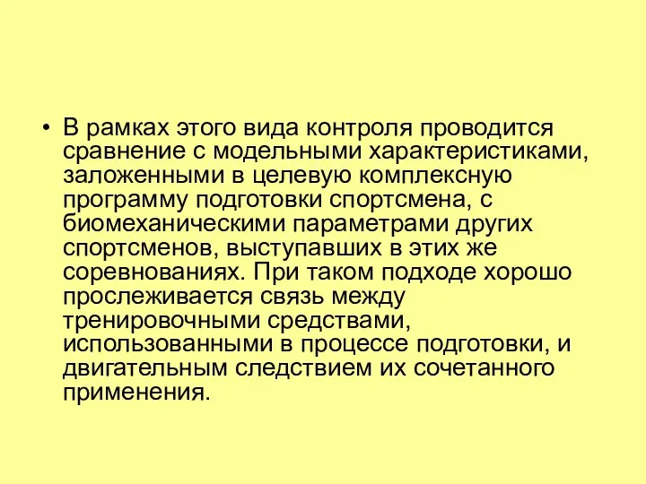 В рамках этого вида контроля проводится сравнение с модельными характеристиками, заложенными