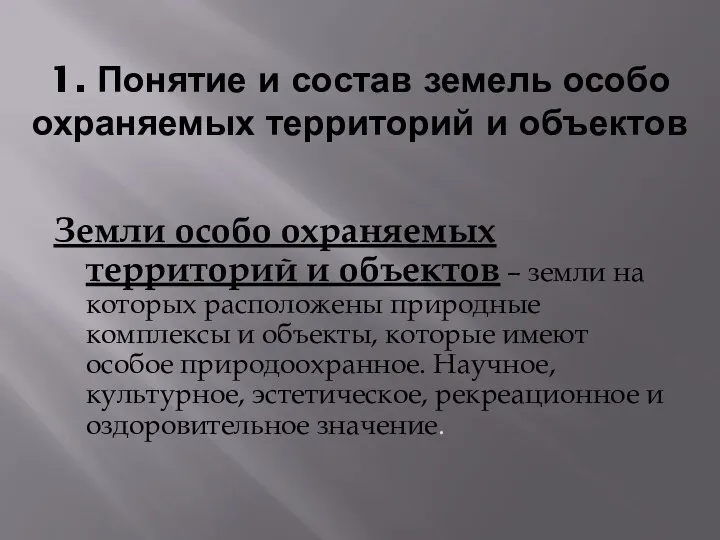 1. Понятие и состав земель особо охраняемых территорий и объектов Земли