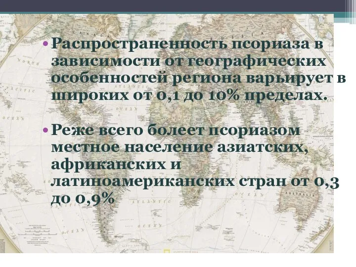 Распространенность псориаза в зависимости от географических особенностей региона варьирует в широких