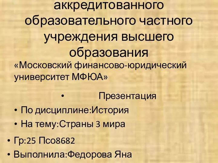 Волгоградский филиал аккредитованного образовательного частного учреждения высшего образования «Московский финансово-юридический университет