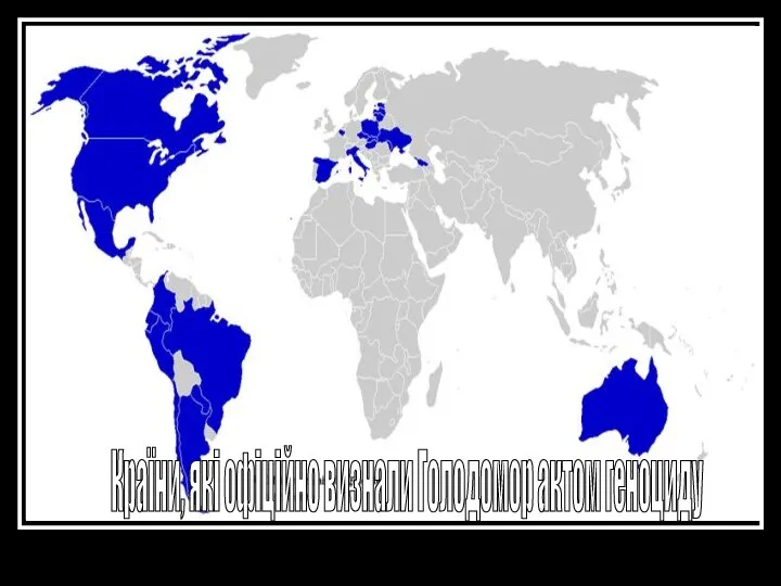 Країни, які офіційно визнали Голодомор актом геноциду