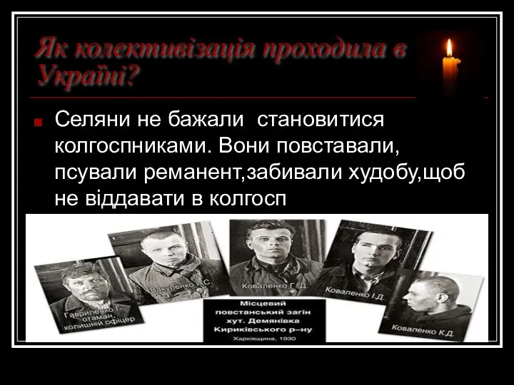 Як колективізація проходила в Україні? Селяни не бажали становитися колгоспниками. Вони