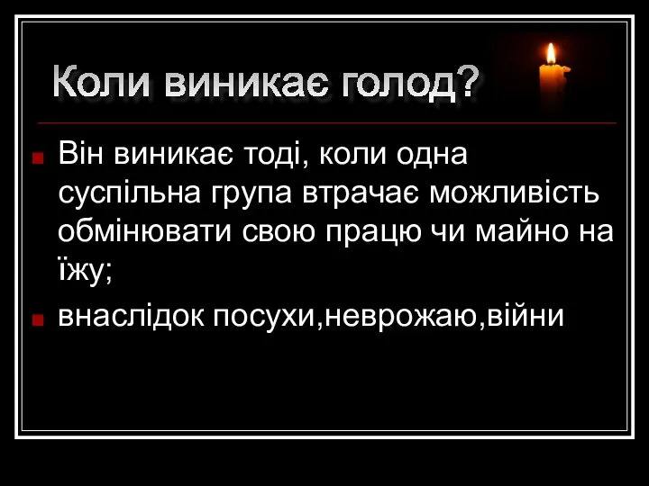 Він виникає тоді, коли одна суспільна група втрачає можливість обмінювати свою