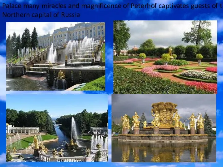 Palace many miracles and magnificence of Peterhof captivates guests of the Northern capital of Russia