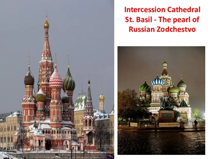 Intercession Cathedral St. Basil - The pearl of Russian Zodchestvo