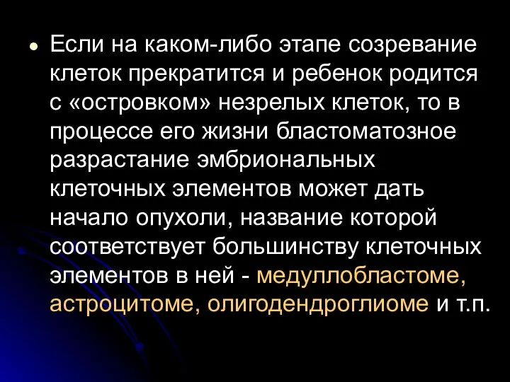 Если на каком-либо этапе созревание клеток прекратится и ребенок родится с