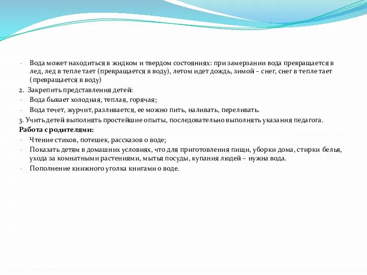 Вода может находиться в жидком и твердом состояниях: при замерзании вода