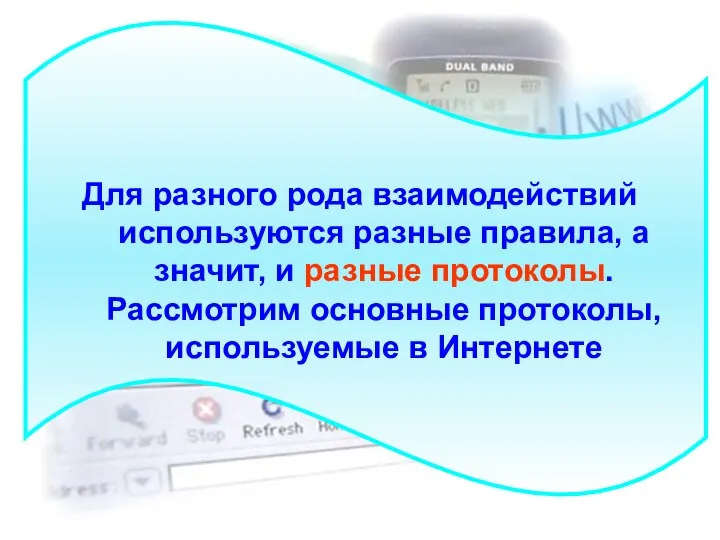 Для разного рода взаимодействий используются разные правила, а значит, и разные