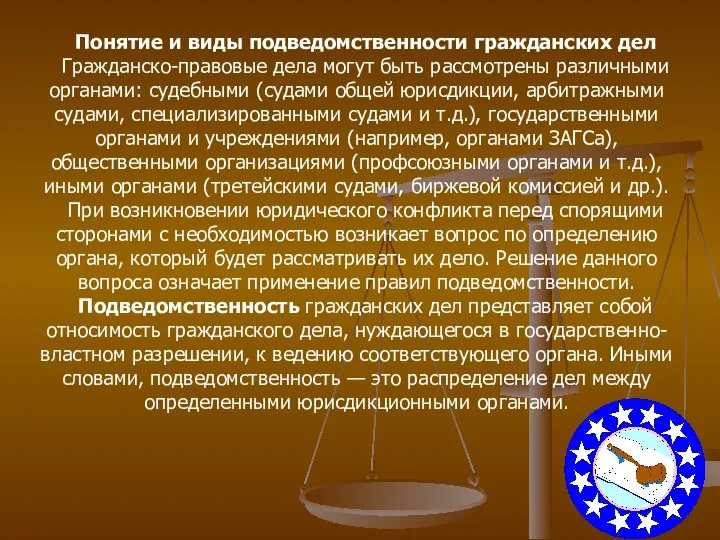 Понятие и виды подведомственности гражданских дел Гражданско-правовые дела могут быть рассмотрены