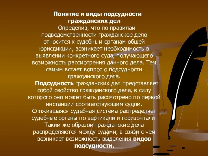 Понятие и виды подсудности гражданских дел Определив, что по правилам подведомственности