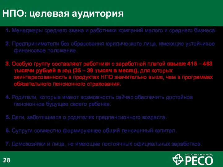 1. Менеджеры среднего звена и работники компаний малого и среднего бизнеса.