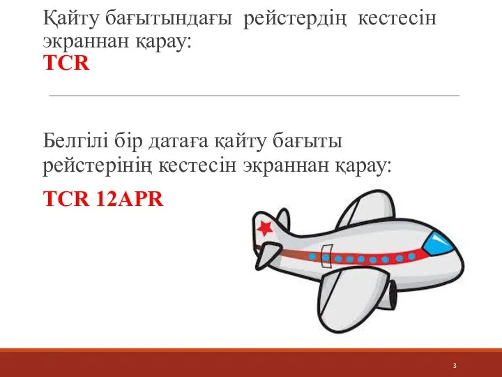 Қайту бағытындағы рейстердің кестесін экраннан қарау: TCR Белгілі бір датаға қайту