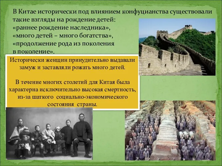 В Китае исторически под влиянием конфуцианства существовали такие взгляды на рождение