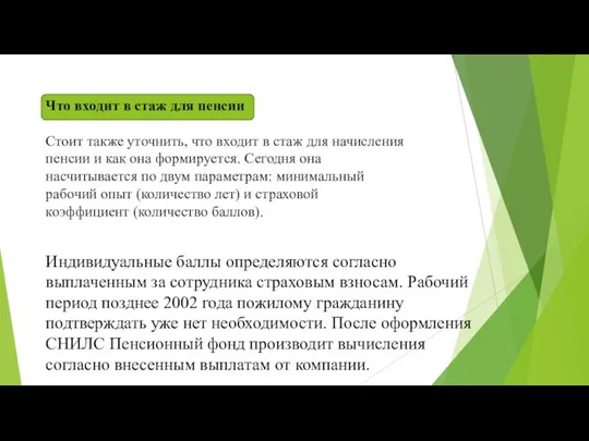 Что входит в стаж для пенсии Стоит также уточнить, что входит