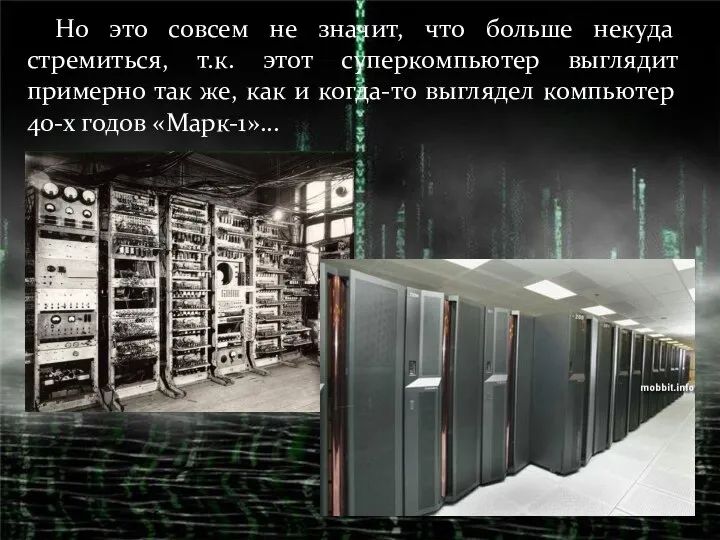 Но это совсем не значит, что больше некуда стремиться, т.к. этот