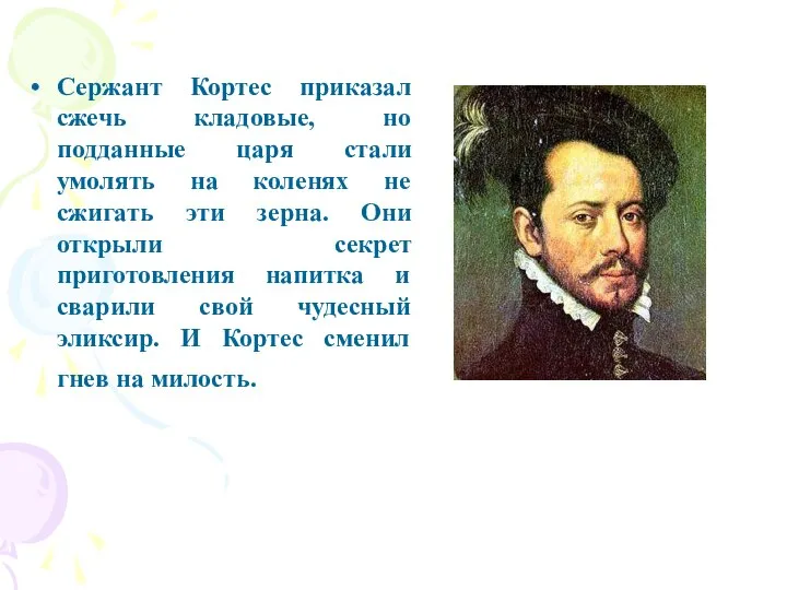 Сержант Кортес приказал сжечь кладовые, но подданные царя стали умолять на