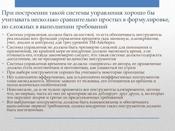 При построении такой системы управления хорошо бы учитывать несколько сравнительно простых