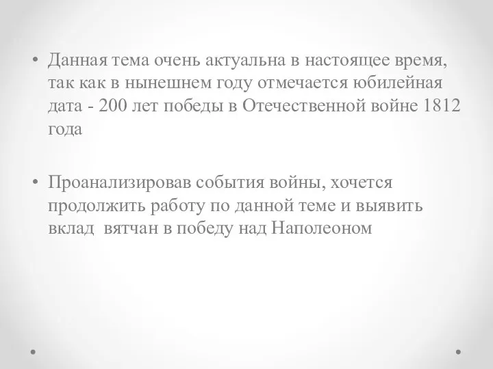 Данная тема очень актуальна в настоящее время, так как в нынешнем