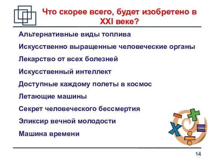 Что скорее всего, будет изобретено в XXI веке? Альтернативные виды топлива