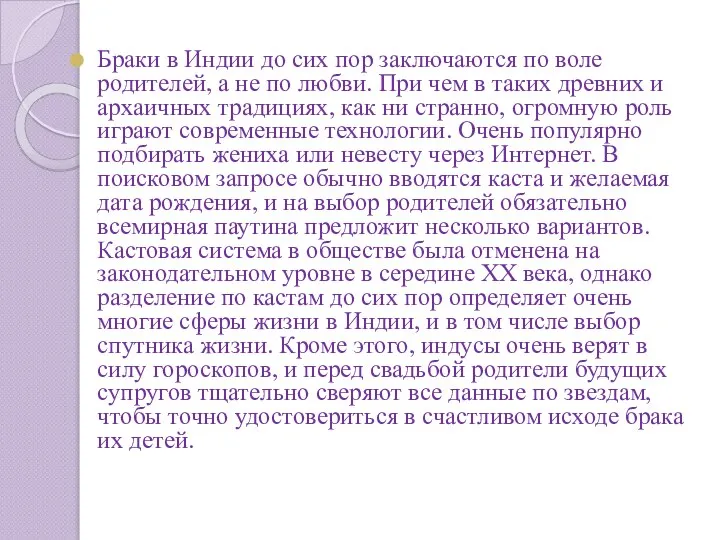 Браки в Индии до сих пор заключаются по воле родителей, а