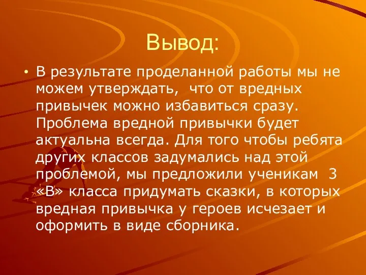 Вывод: В результате проделанной работы мы не можем утверждать, что от