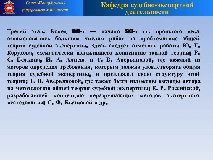 Третий этап. Конец 80-х — начало 90-х гг. прошлого века ознаменовались