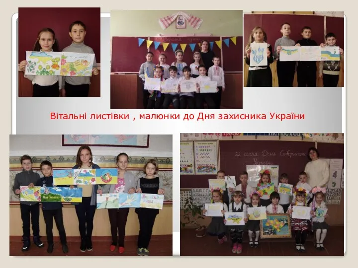 Вітальні листівки , малюнки до Дня захисника України