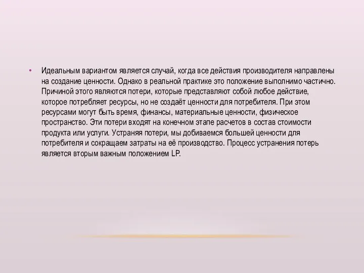 Идеальным вариантом является случай, когда все действия производителя направлены на создание