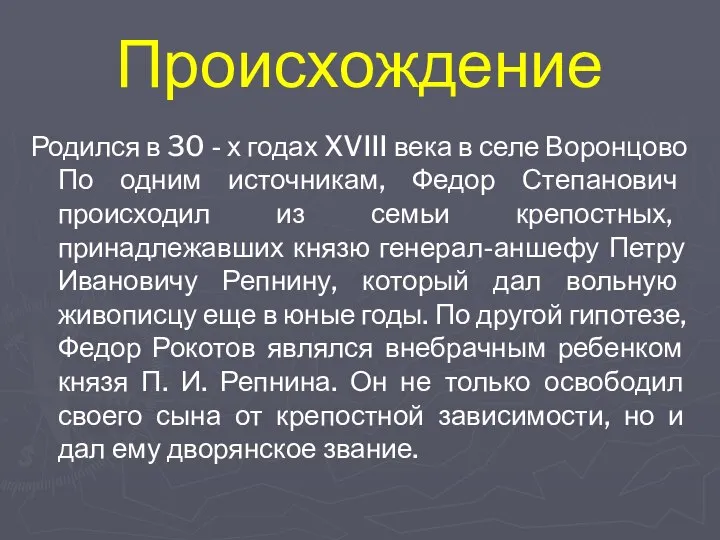 Происхождение Родился в 30 - х годах XVIII века в селе