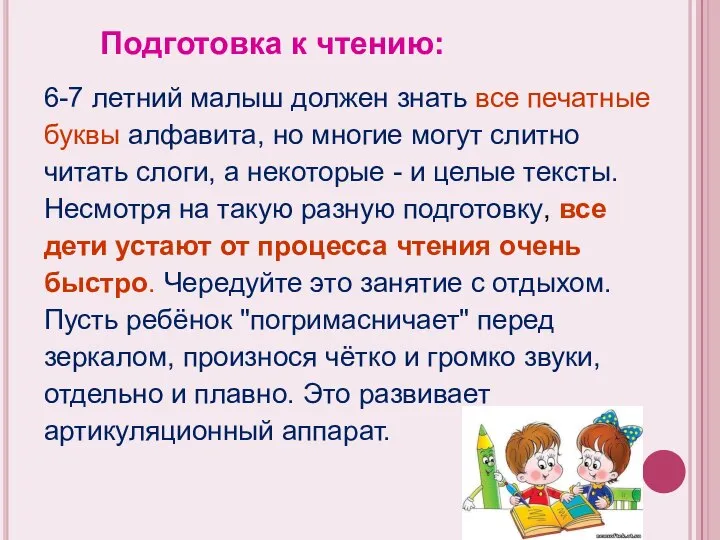 Подготовка к чтению: 6-7 летний малыш должен знать все печатные буквы