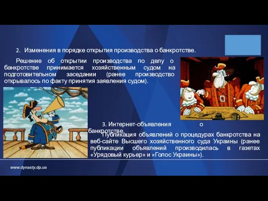 Публикация объявлений о процедурах банкротства на веб-сайте Высшего хозяйственного суда Украины