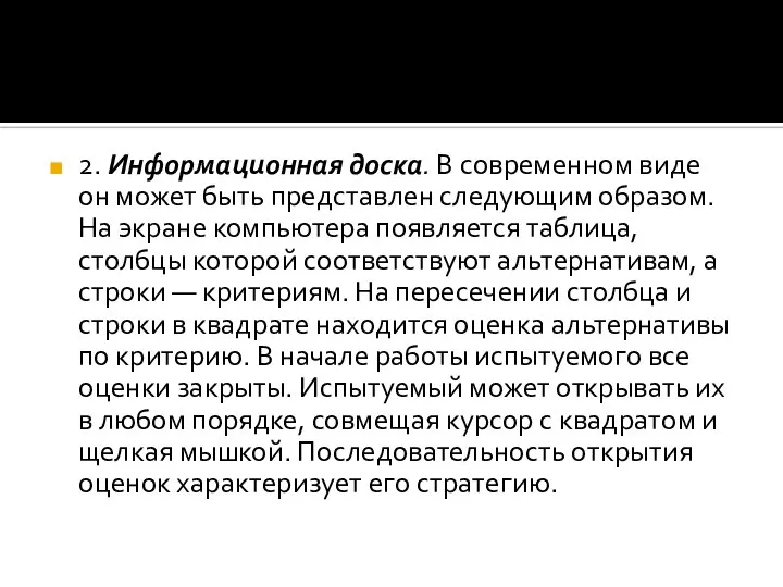 2. Информационная доска. В современном виде он может быть представлен следующим