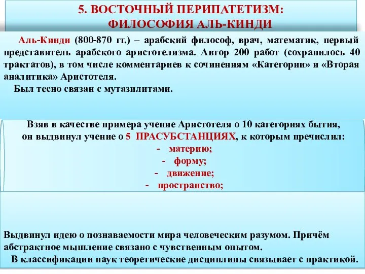 Взяв в качестве примера учение Аристотеля о 10 категориях бытия, он