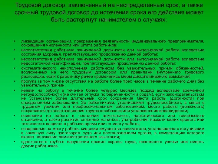 Трудовой договор, заключенный на неопределенный срок, а также срочный трудовой договор