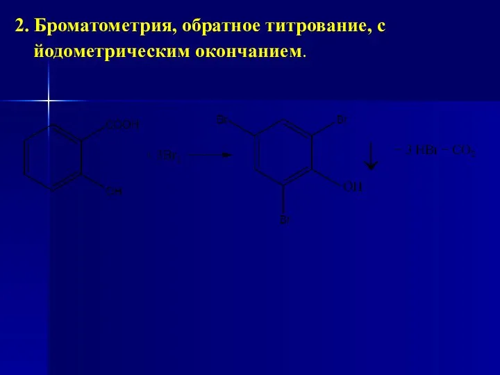 2. Броматометрия, обратное титрование, с йодометрическим окончанием.