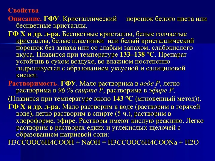 Свойства Описание. ГФУ. Кристаллический порошок белого цвета или бесцветные кристаллы. ГФ