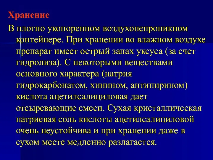 Хранение В плотно укопоренном воздухонепроникном контейнере. При хранении во влажном воздухе