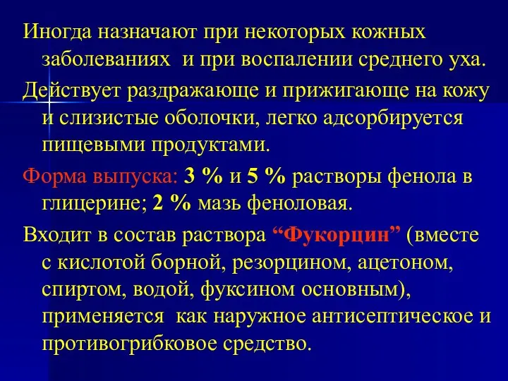 Иногда назначают при некоторых кожных заболеваниях и при воспалении среднего уха.