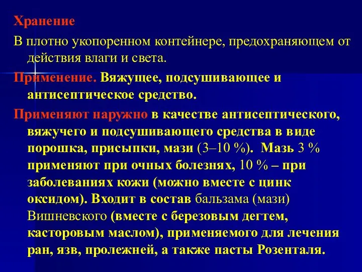 Хранение В плотно укопоренном контейнере, предохраняющем от действия влаги и света.