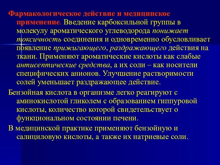 Фармакологическое действие и медицинское применение. Введение карбоксильной группы в молекулу ароматического