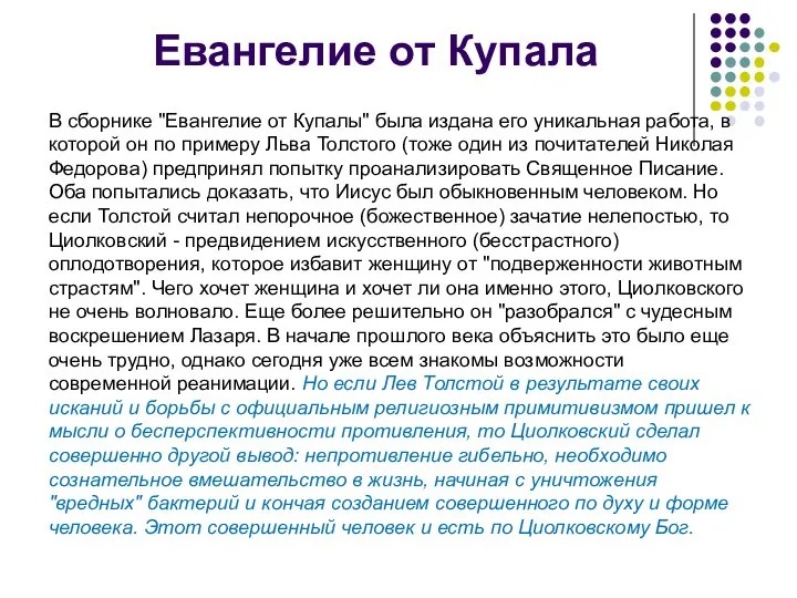 Евангелие от Купала В сборнике "Евангелие от Купалы" была издана его