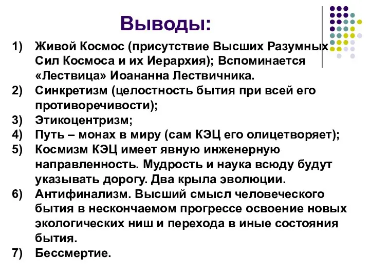 Живой Космос (присутствие Высших Разумных Сил Космоса и их Иерархия); Вспоминается