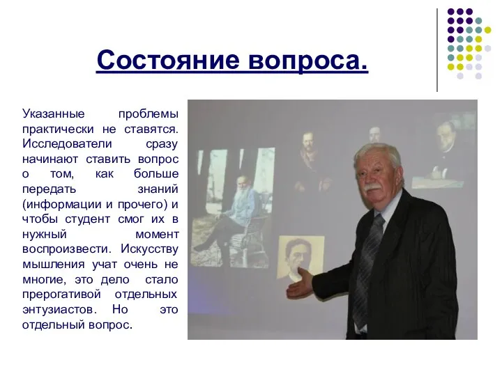 Состояние вопроса. Указанные проблемы практически не ставятся. Исследователи сразу начинают ставить