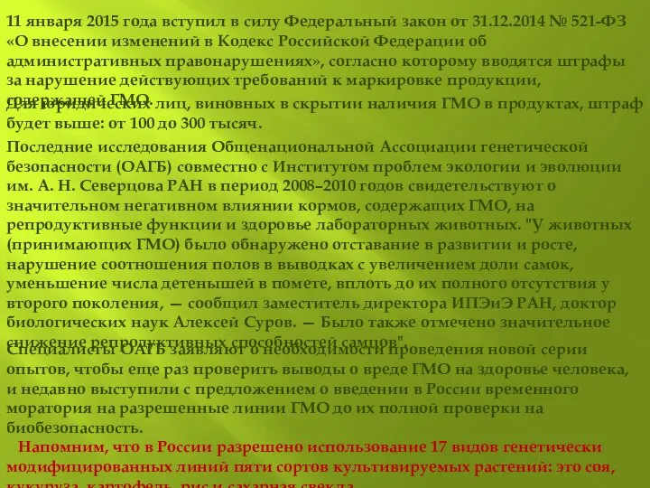 11 января 2015 года вступил в силу Федеральный закон от 31.12.2014