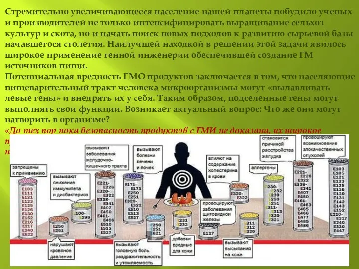 Стремительно увеличивающееся население нашей планеты побудило ученых и производителей не только