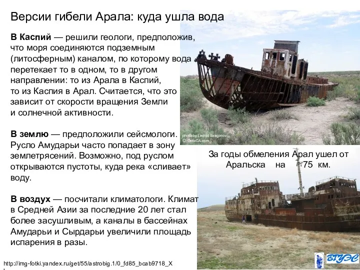 В Каспий — решили геологи, предположив, что моря соединяются подземным (литосферным)