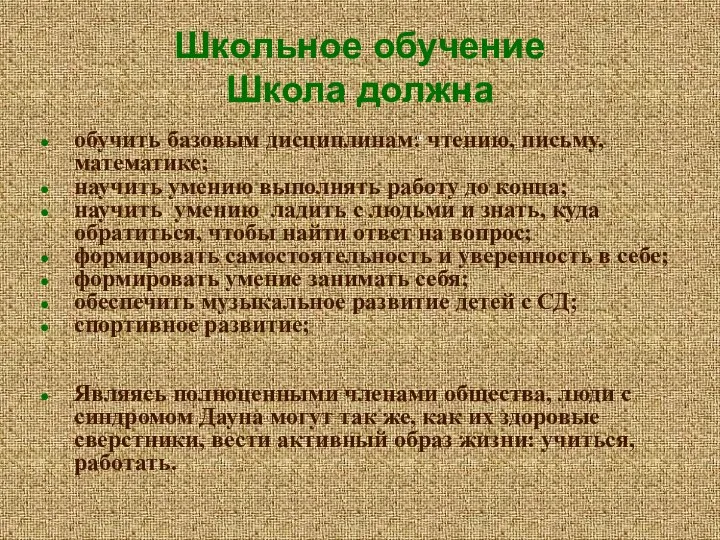 обучить базовым дисциплинам: чтению, письму, математике; научить умению выполнять работу до