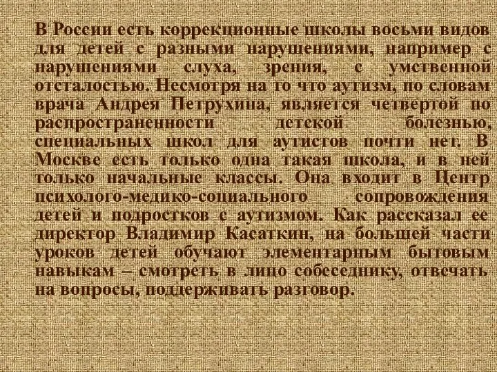 В России есть коррекционные школы восьми видов для детей с разными