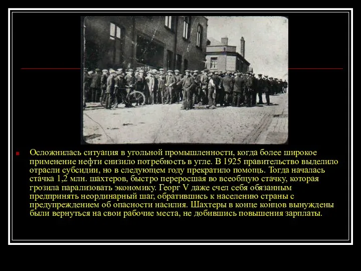 Осложнилась ситуация в угольной промышленности, когда более широкое применение нефти снизило