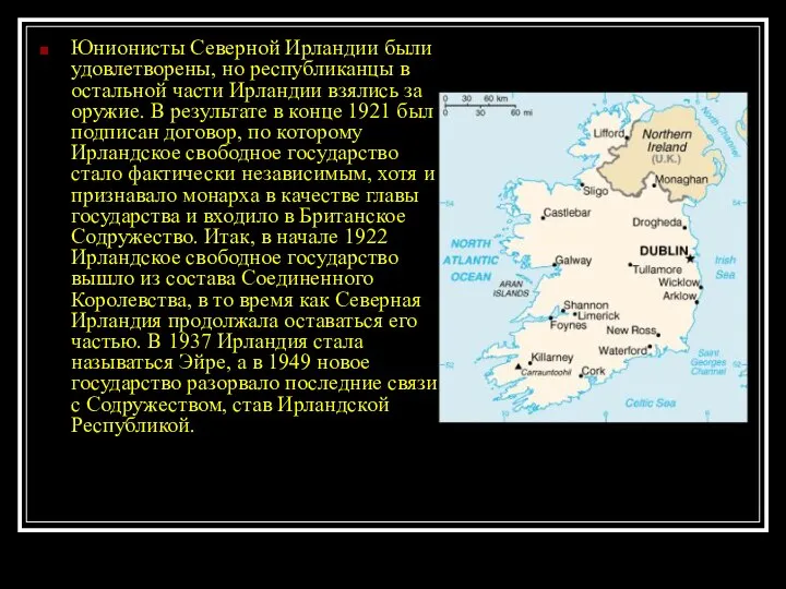 Юнионисты Северной Ирландии были удовлетворены, но республиканцы в остальной части Ирландии